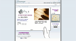 Desktop Screenshot of piano.pcom.tw